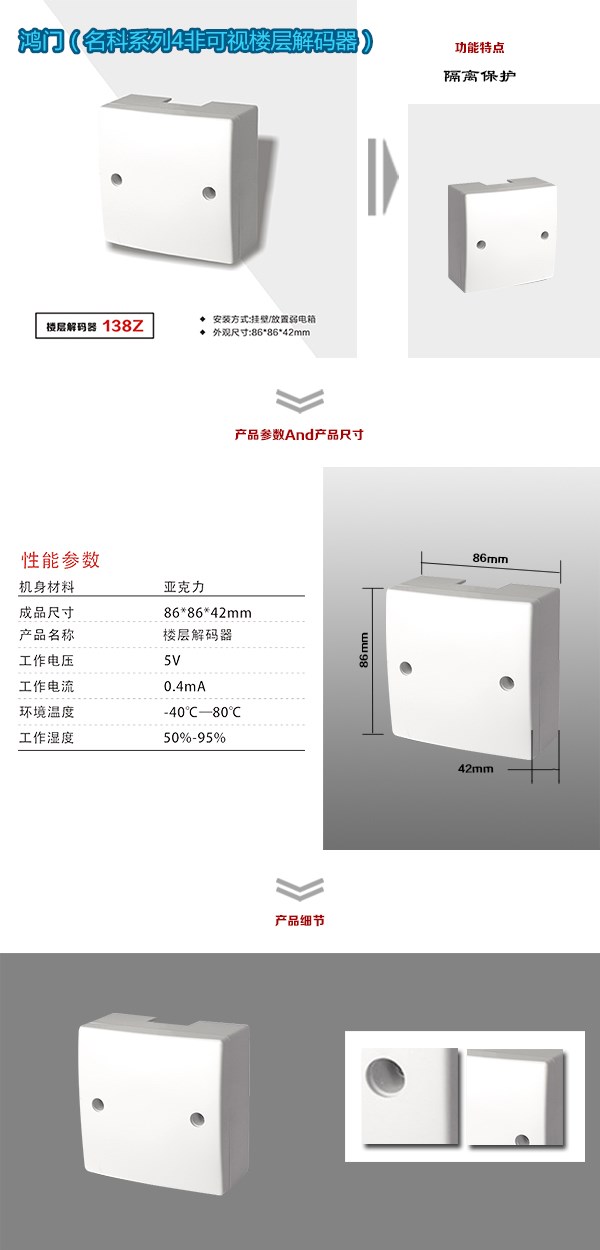 新河县非可视对讲楼层解码器